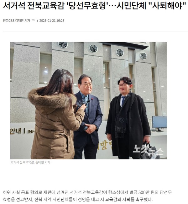 전북CBS노컷뉴스 1월 21일 기사(홈페이지 갈무리)