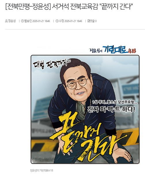 전북일보 1월 22일 만평(홈페이지 갈무리)