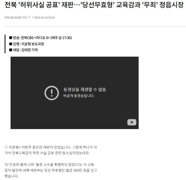 전북CBS노컷뉴스 1월 22일 기사(홈페이지 갈무리)