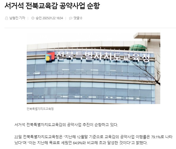 전북도민일보 1월 22일 인터넷판 기사(홈페이지 갈무리)