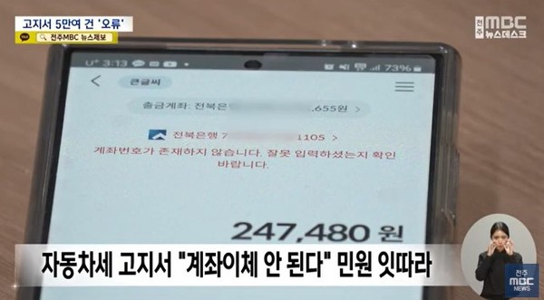 전주MBC 1월 22일 뉴스 화면(영상 갈무리)