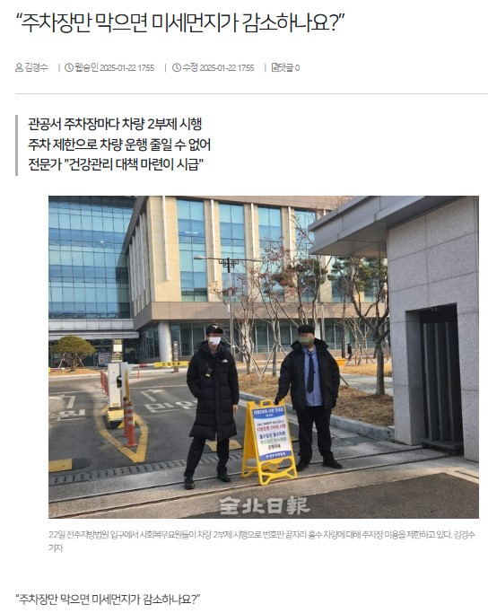 전북일보 1월 22일 인터넷판 기사(홈페이지 갈무리)