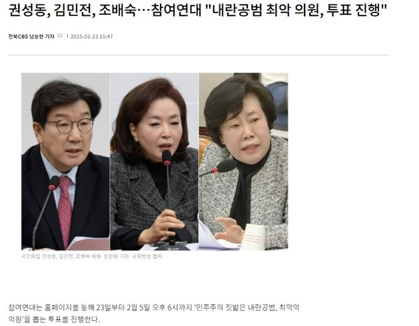 전북CBS노컷뉴스 1월 23일 기사(홈페이지 갈무리)