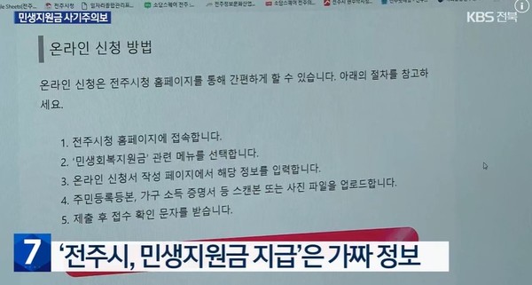 KBS전주총국 1월 23일 뉴스 화면(영상 갈무리)
