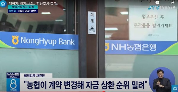 JTV 1월 23일 뉴스 화면(영상 갈무리)