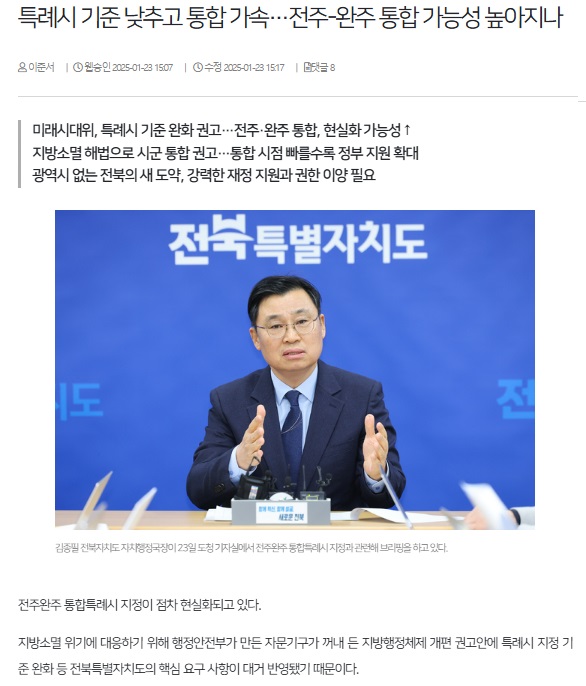 전북일보 1월 23일 인터넷판 기사(홈페이지 갈무리)