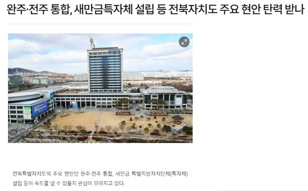 전라일보 1월 23일 인터넷판 기사(홈페이지 갈무리)