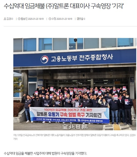 전북일보 1월 23일 인터넷판 기사(홈페이지 갈무리)