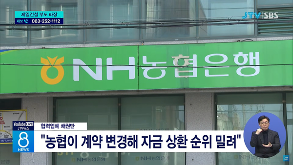 1월 23일 자 JTV전주방송 8뉴스 보도 화면 편집