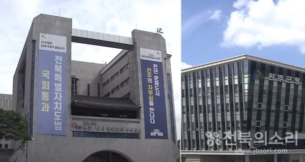 전주시청(왼쪽)과 완주군청 전경(자료사진)