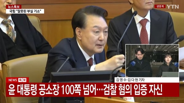 YTN 1월 26일 뉴스 화면(영상 갈무리)