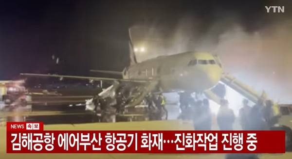 YTN 1월 28일 뉴스 화면(영상 갈무리)