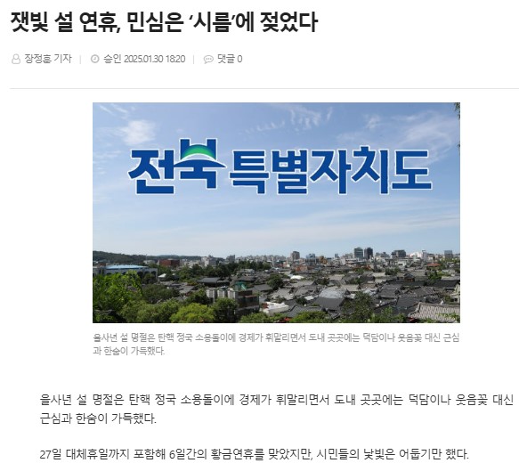 전북도민일보 1월 30일 인터넷판 기사(홈페이지 갈무리)