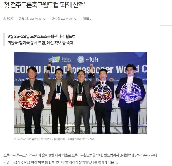 전북일보 1월 30일 인터넷판 기사(홈페이지 갈무리)