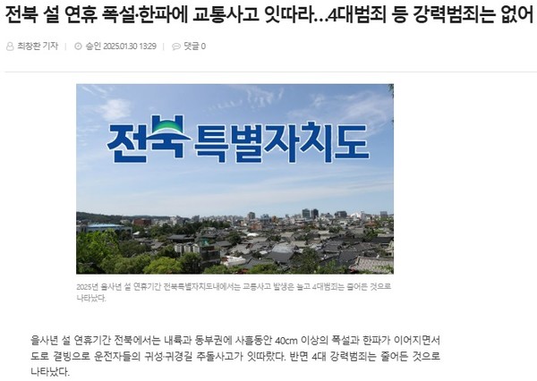 전북도민일보 1월 30일 인터넷판 기사(홈페이지 글무리)