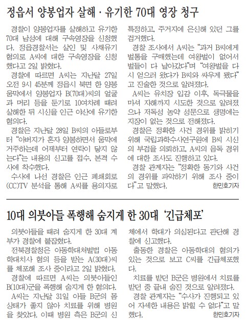 전민일보 2월 3일 4면 기사(PDF 지면 서비스 갈무리)