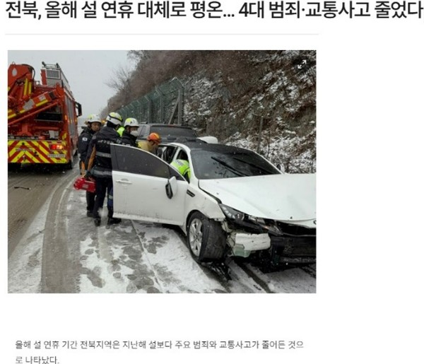 전라일보 1월 30일 인터넷판 기사(홈페이지 갈무리)