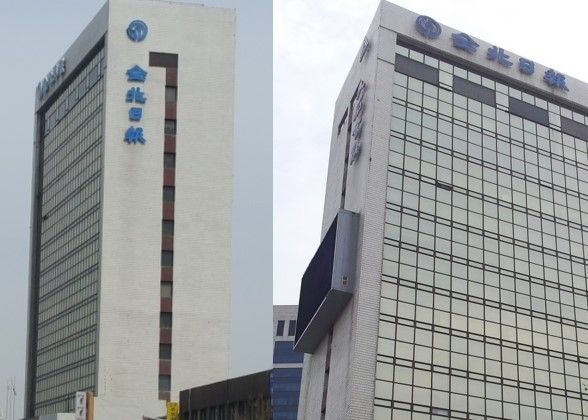 전북일보 사옥 측면과 정면 전경.(자료사진)