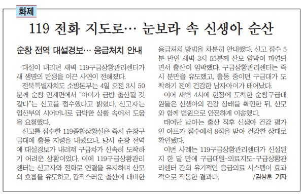 새전북신문 2월 5일 6면 기사(PDF 지면 서비스 갈무리)