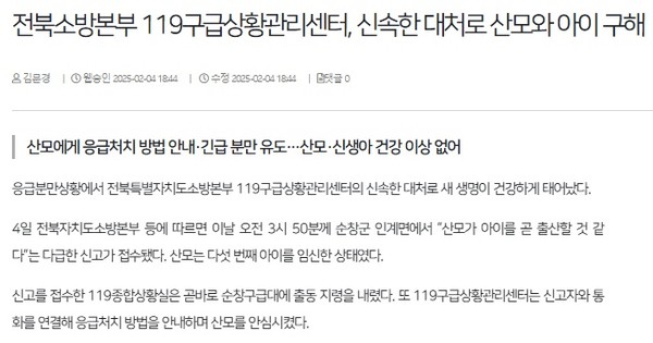 전북일보 2월 4일 인터넷판 기사(홈페이지 갈무리)