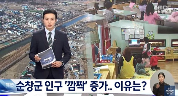 전주MBC 1월 31일 뉴스 화면(영상 갈무리)