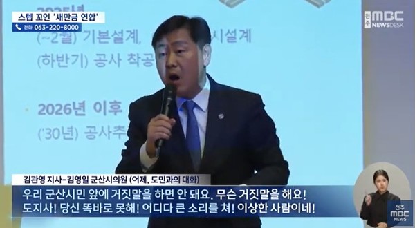 전주MBC 2월 5일 뉴스 화면(영상 갈무리)