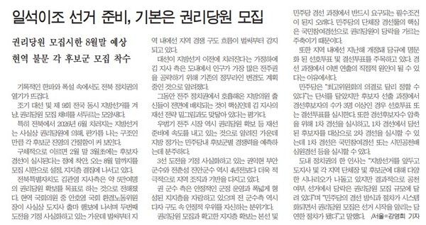 새전북신문 2월 10일 1면 기사(PDF 지면 갈무리)