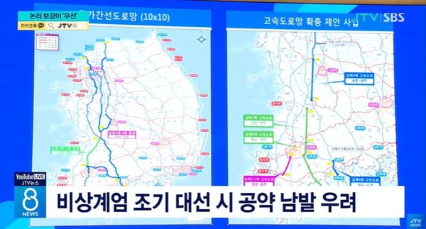 JTV 2월 9일 뉴스 화면(영상 갈무리)