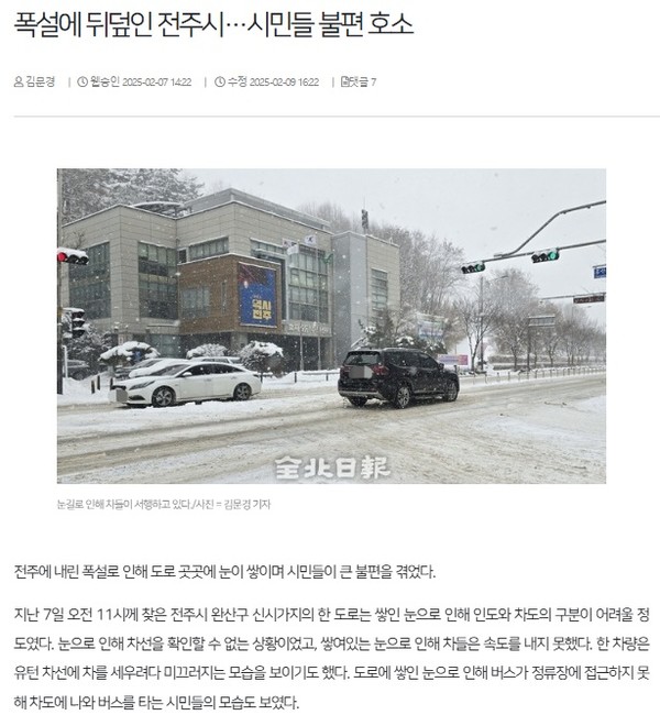 전북일보 2월 9일 인터넷판 기사(홈페이지 갈무리)