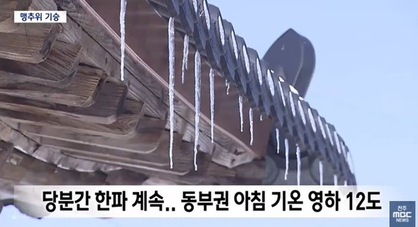 전주MBC 2월 9일 뉴스 화면(영상 갈무리)