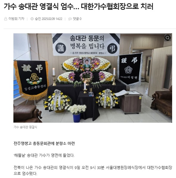 전북도민일보 2월 9일 인터넷판 기사(홈페이지 갈무리)