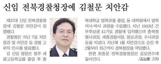 새전북신문 2월 10일 6면 기사(PDF 지면 갈무리)