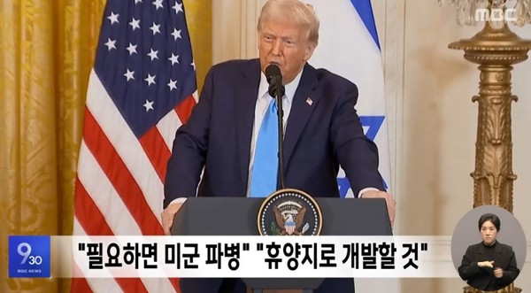 MBC 2월 6일 뉴스 화면(영상 갈무리)