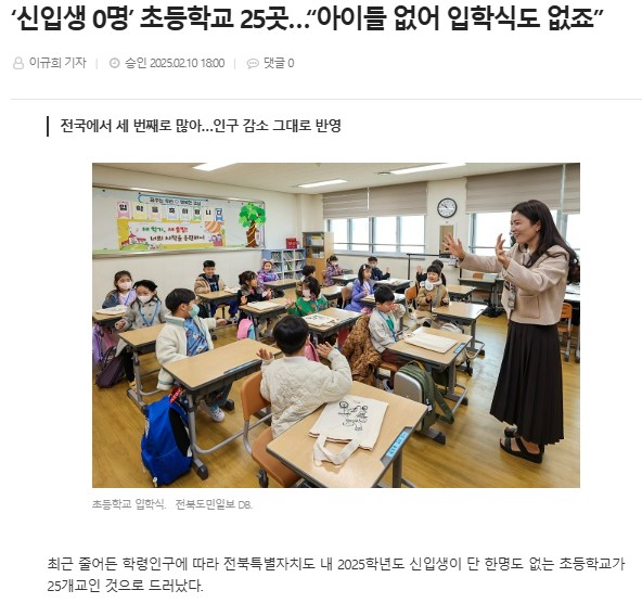 전북도민일보 2월 10일 인터넷판 기사(홈페이지 갈무리)