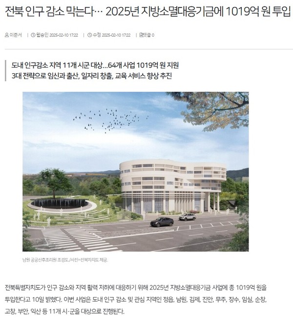 전북일보 2월 10일 인터넷판 기사(홈페이지 갈무리)