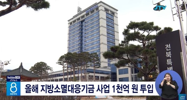 JTV 2월 10일 뉴스 화면(영상 갈무리)