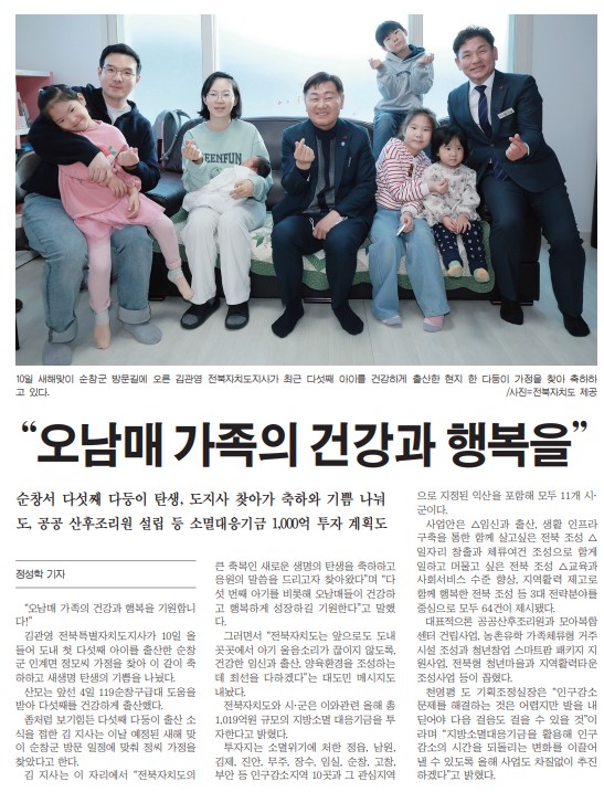 새전북신문 2월 11일 2면 기사(PDF 지면 갈무리)