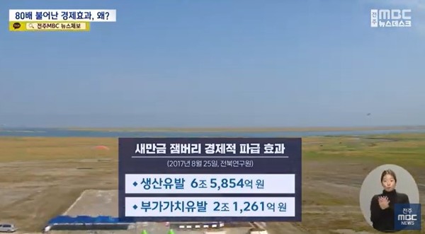 전주MBC 2월 10일 뉴스 화면(영상 갈무리)