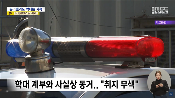 2월 10일 자 전주MBC 뉴스데스크 보도 화면 편집