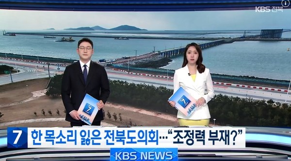KBS전주총국 2월 11일 뉴스 화면(영상 갈무리)