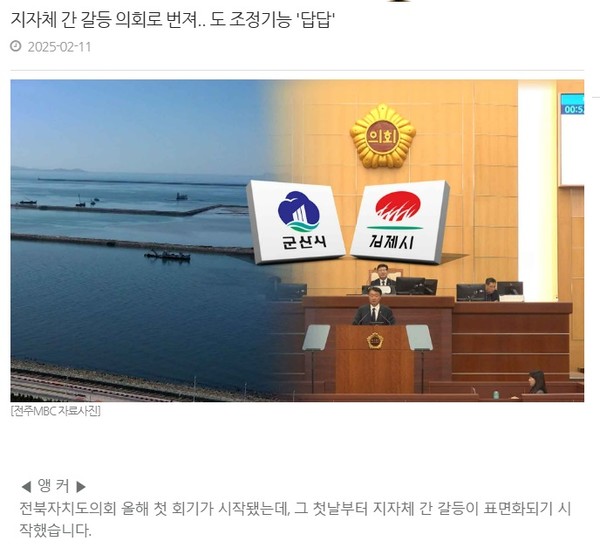 전주MBC 2월 11일 기사(홈페이지 갈무리)