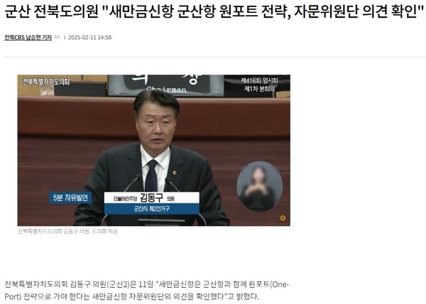 전북CBS노컷뉴스 2월 11일 기사(홈페이지 갈무리)