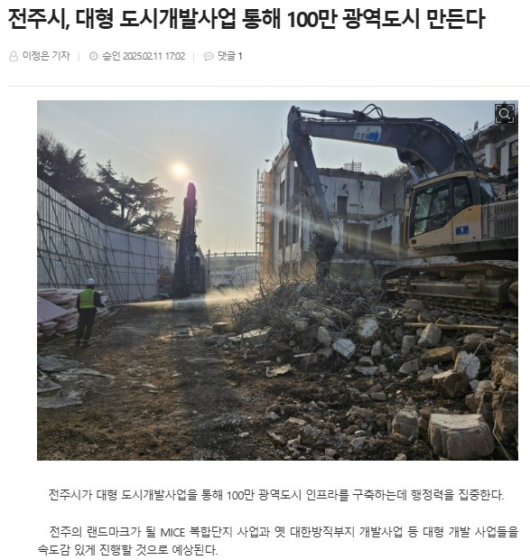 전북도민일보 2월 11일 인터넷판 기사(홈페이지 갈무리)