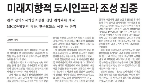 새전북신문 2월 12일 5면 기사(PDF 지면 갈무리)