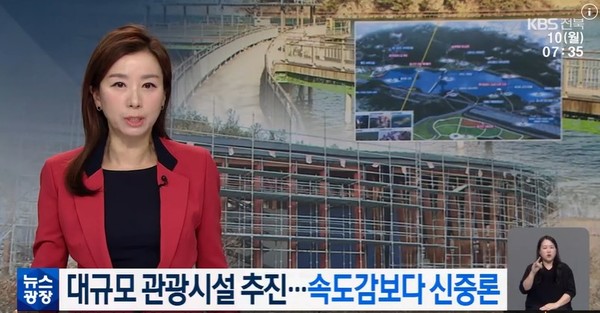 KBS전주총국 2월 11일 뉴스 화면(영상 갈무리)