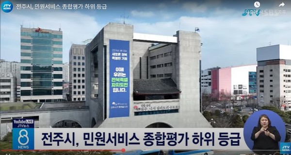 JTV 2월 10일 뉴스 화면(영상 갈무리)