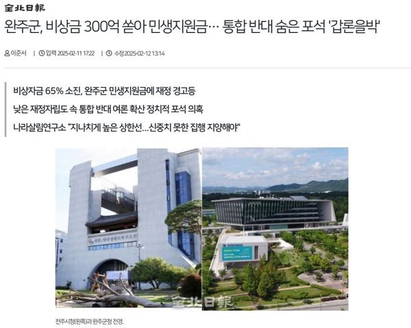 2월 11일 자 전북일보 홈페이지 보도 화면 편집