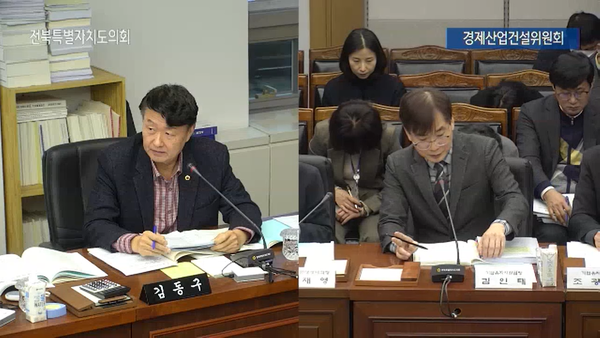 전북자치도의회 제416회 임시회 제1차 경제산업건설위원회 모습(전북도의회 홍보 영상 화면 편집)