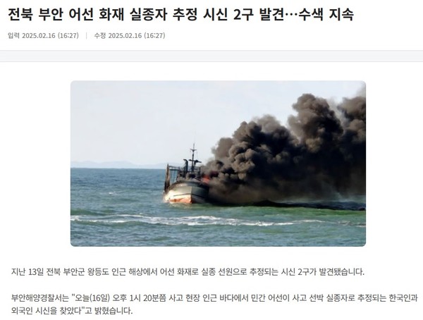 KBS전주총국 2월 16일 기사(홈페이지 갈무리)