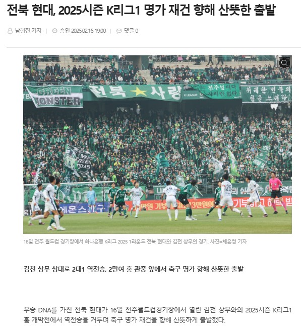 전북도민일보 2월 16일 인터넷판 기사(홈페이지 갈무리)